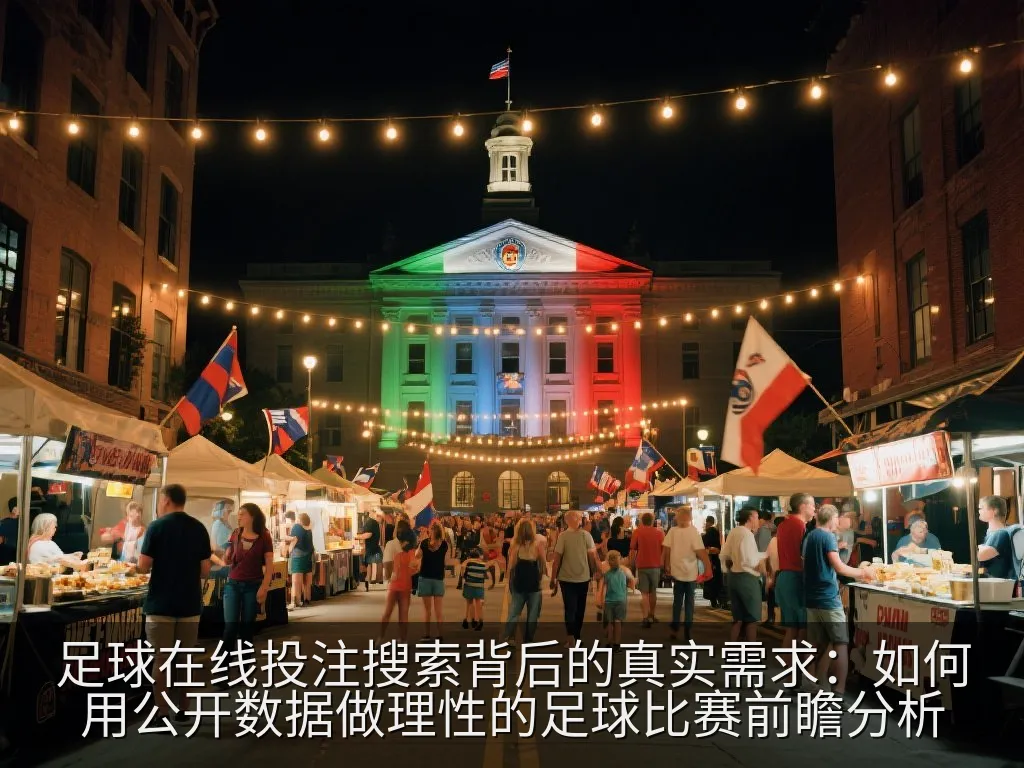 足球赛前分析视觉示意，包括伤停名单卡片、战术热区图和阵型变化板